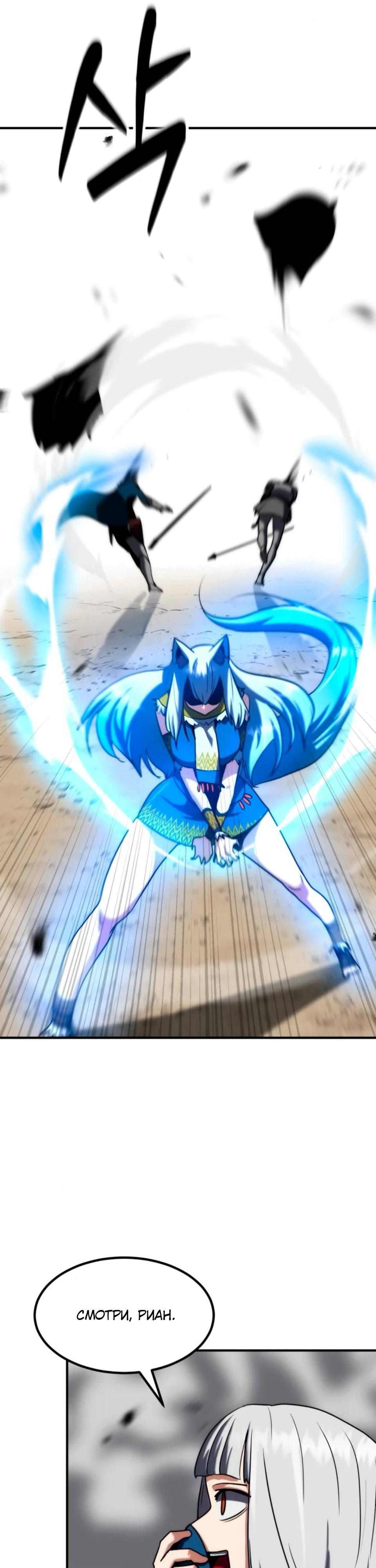 Манга Разрушитель обороны - Глава 36 Страница 31