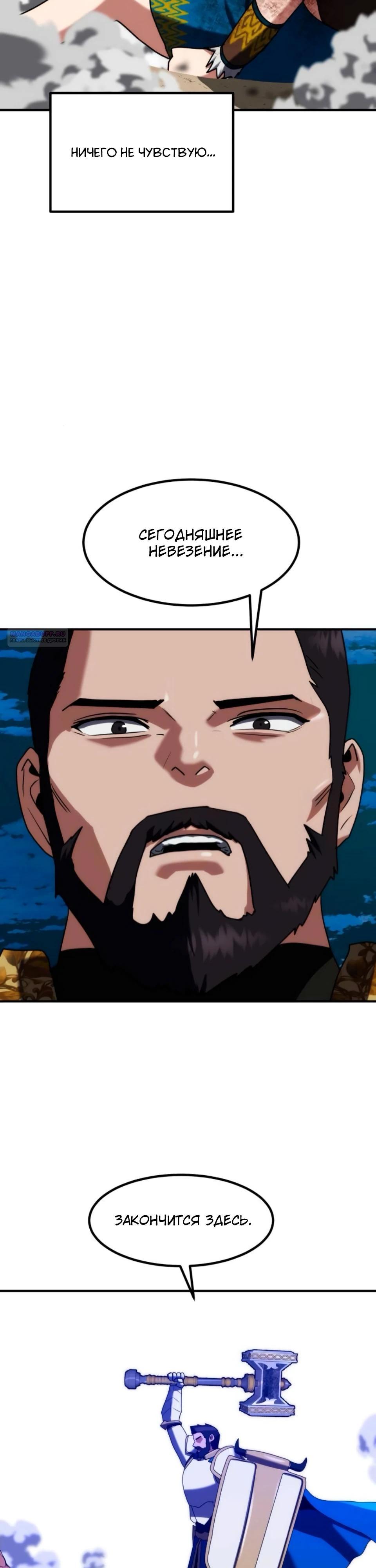 Манга Разрушитель обороны - Глава 36 Страница 50