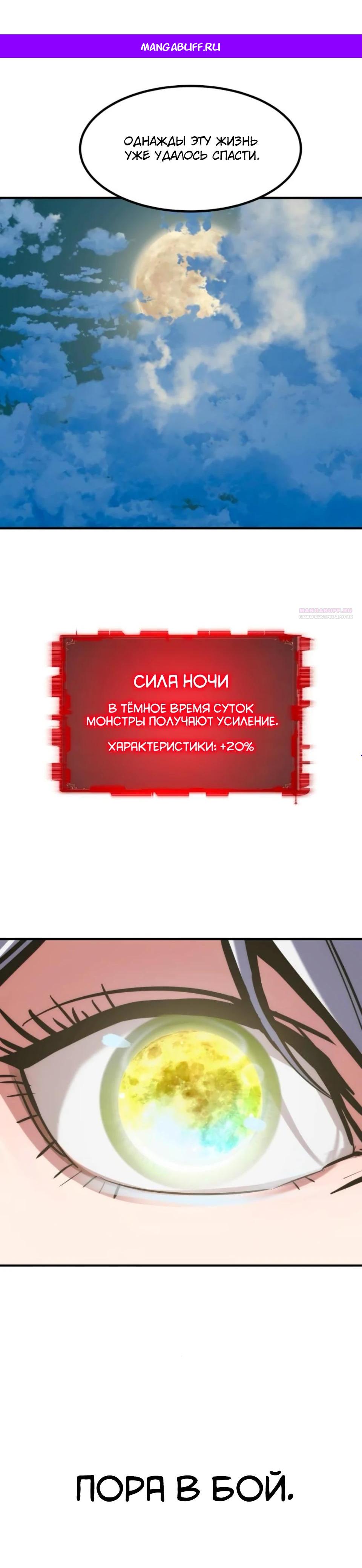 Манга Разрушитель обороны - Глава 36 Страница 1