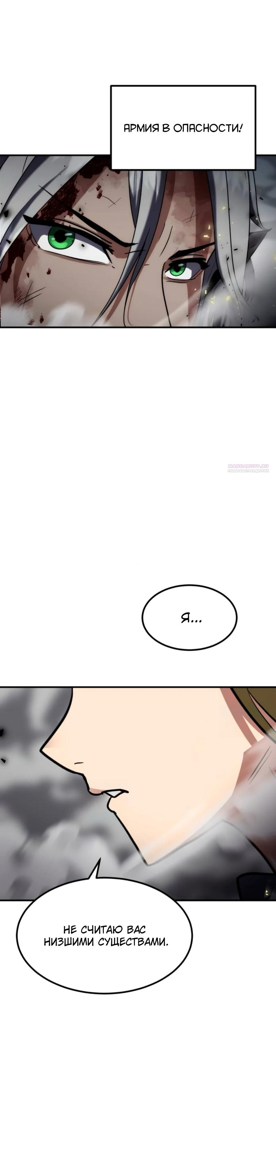 Манга Разрушитель обороны - Глава 36 Страница 14