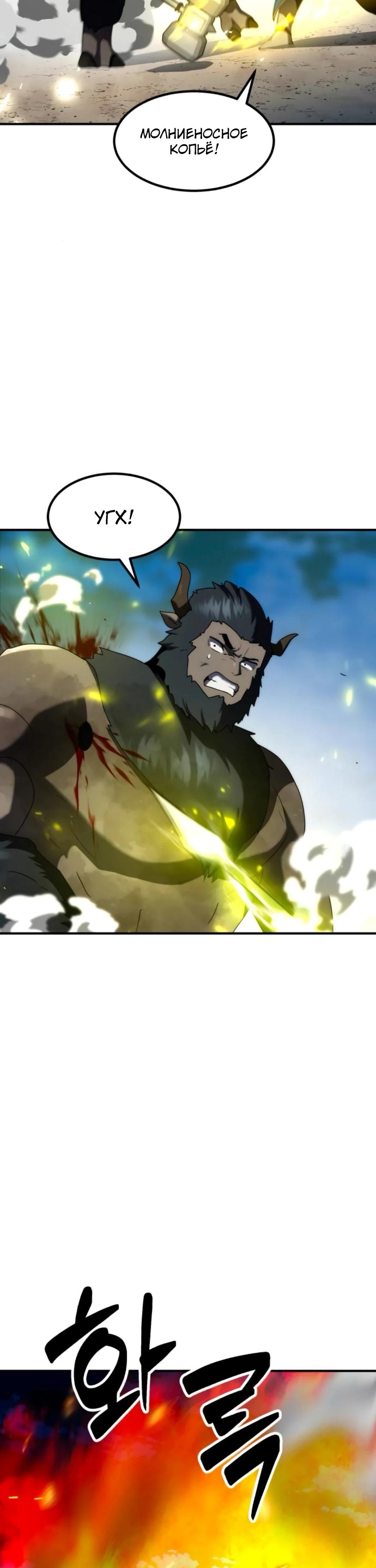 Манга Разрушитель обороны - Глава 36 Страница 20