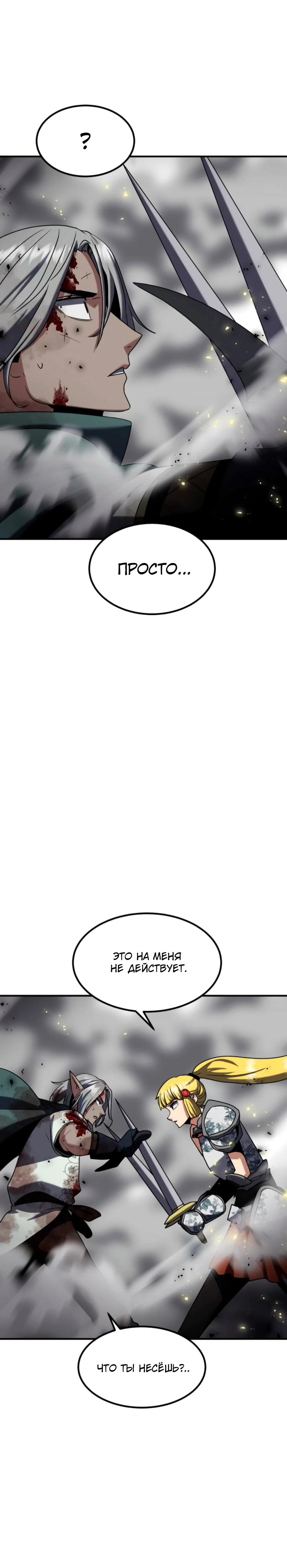 Манга Разрушитель обороны - Глава 36 Страница 15