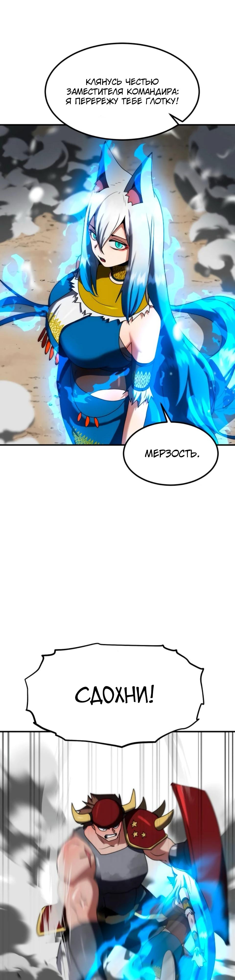 Манга Разрушитель обороны - Глава 36 Страница 36