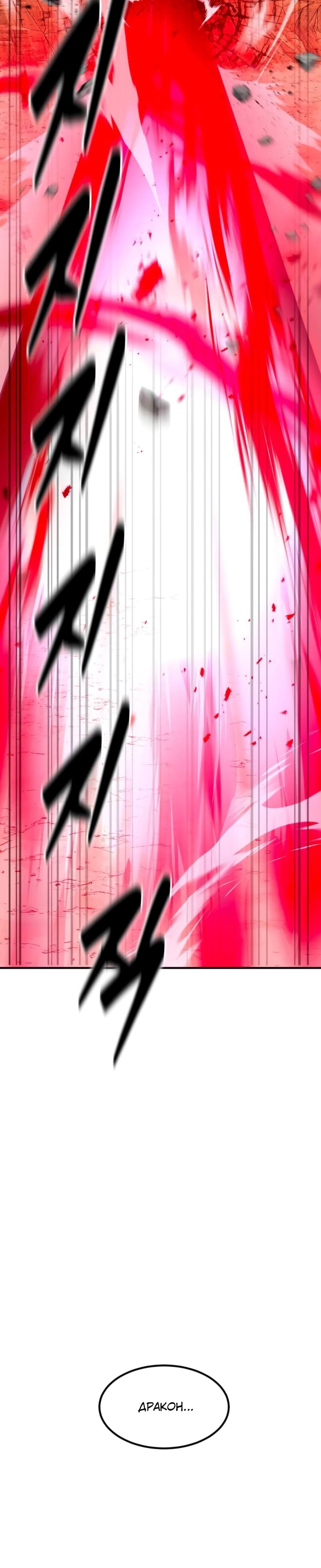 Манга Разрушитель обороны - Глава 36 Страница 53