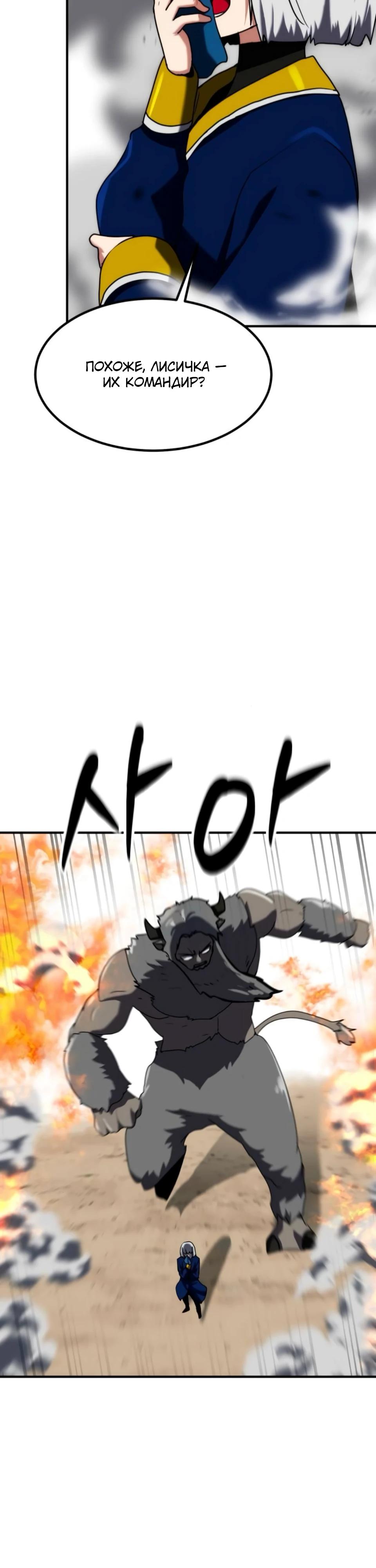 Манга Разрушитель обороны - Глава 36 Страница 32