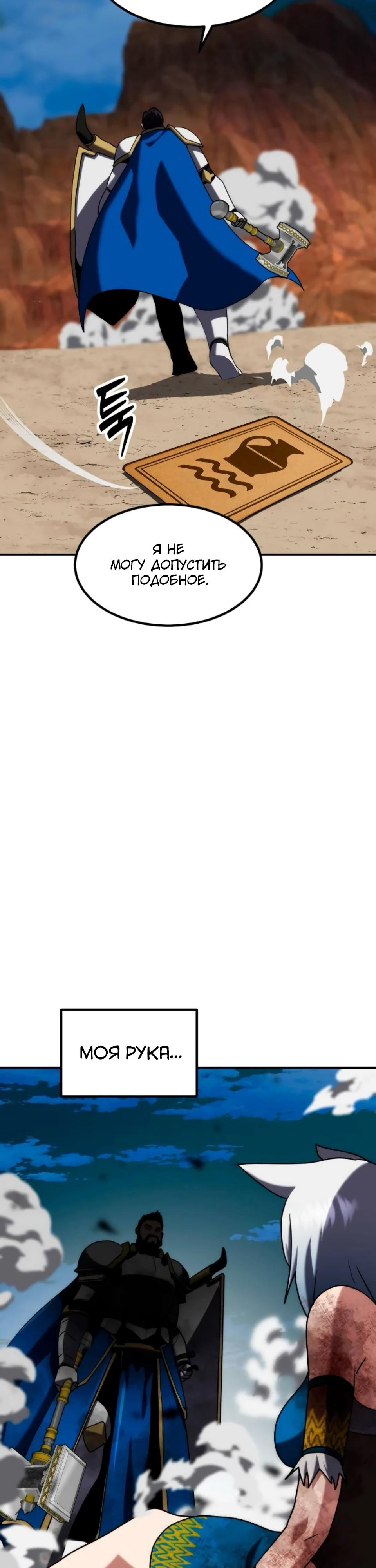 Манга Разрушитель обороны - Глава 36 Страница 49