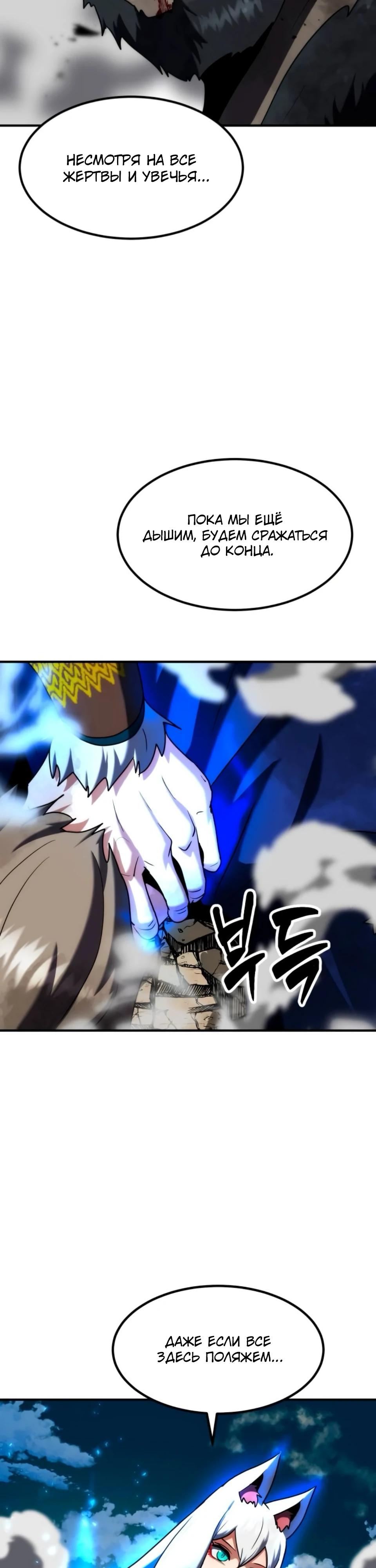 Манга Разрушитель обороны - Глава 36 Страница 28