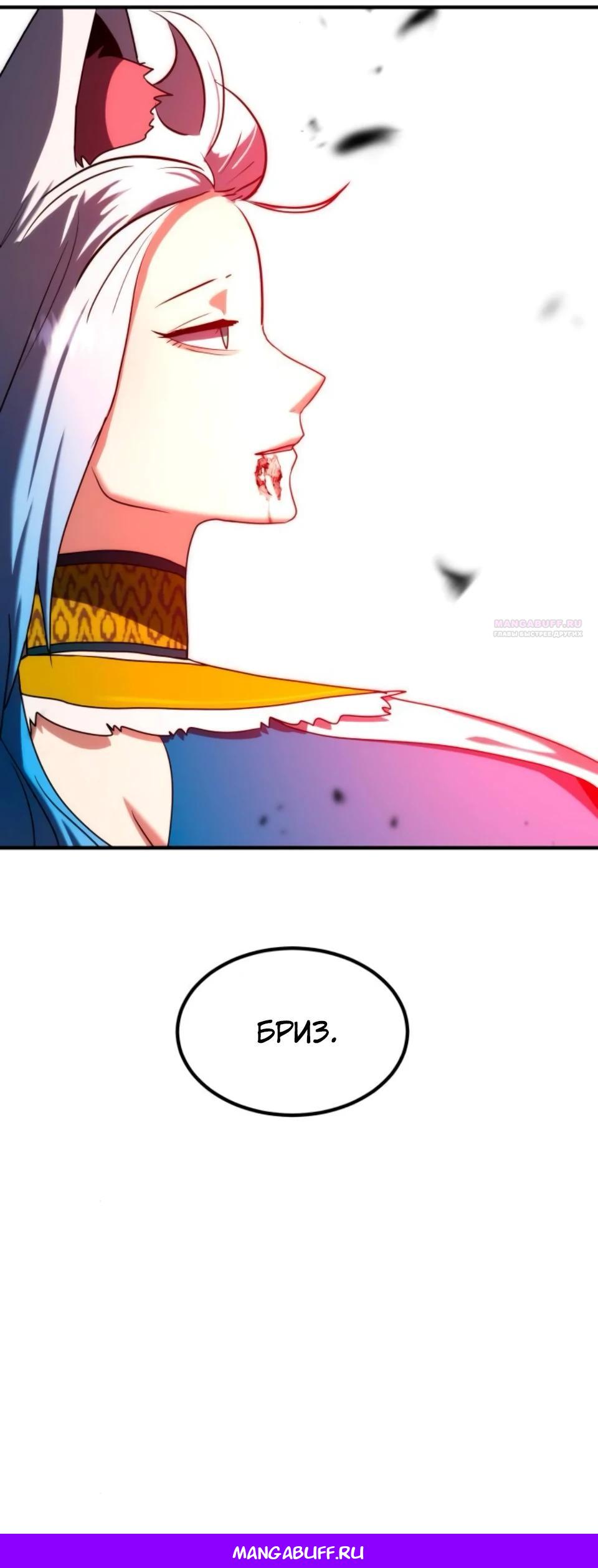 Манга Разрушитель обороны - Глава 36 Страница 54