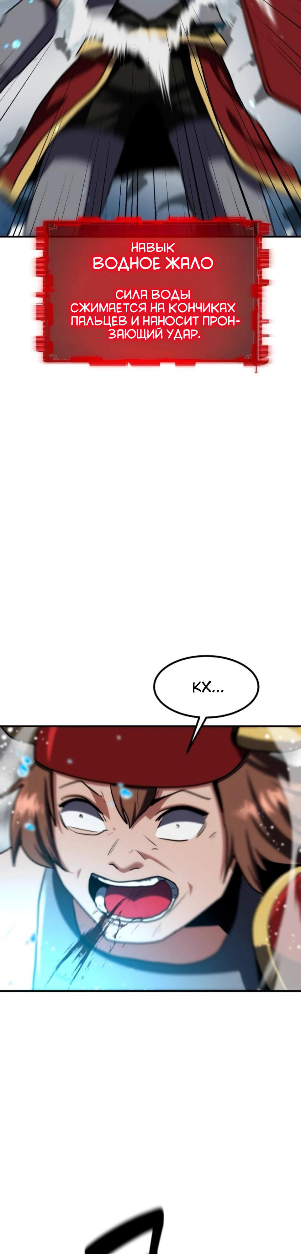 Манга Разрушитель обороны - Глава 36 Страница 44