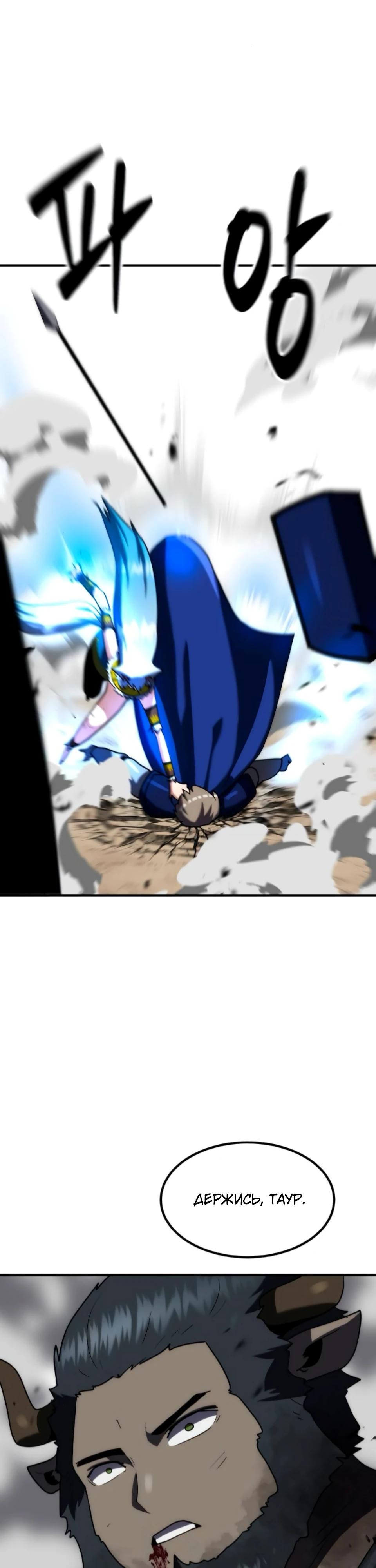 Манга Разрушитель обороны - Глава 36 Страница 27