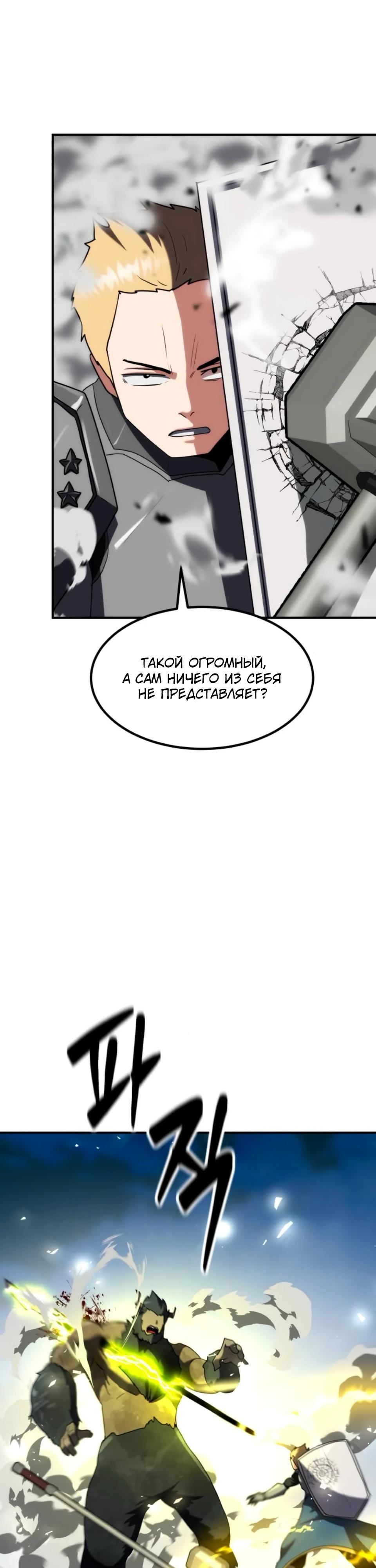 Манга Разрушитель обороны - Глава 36 Страница 19