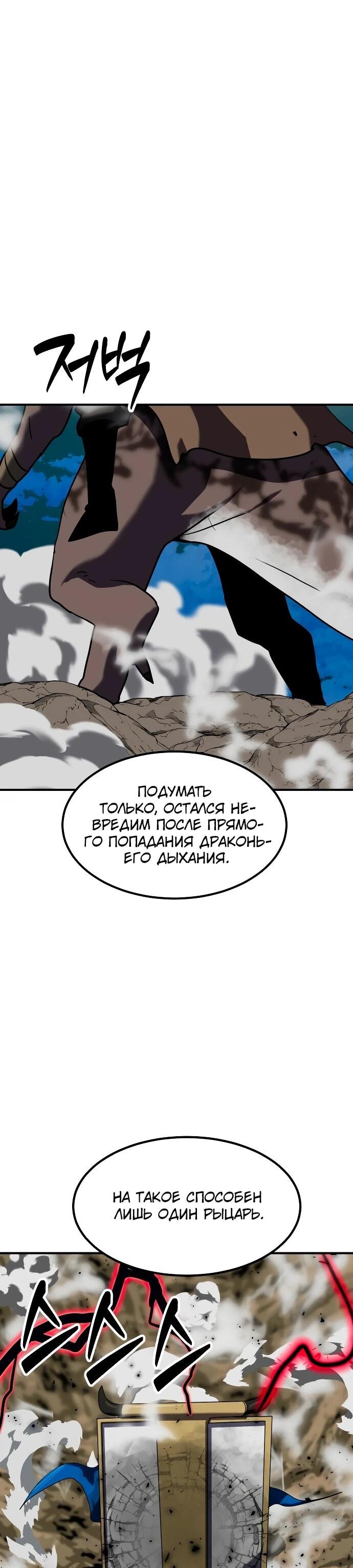 Манга Разрушитель обороны - Глава 37 Страница 11