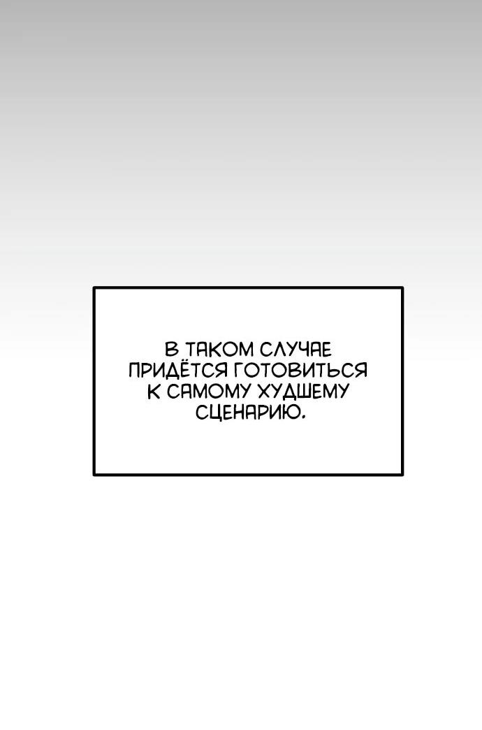 Манга Разрушитель обороны - Глава 38 Страница 74