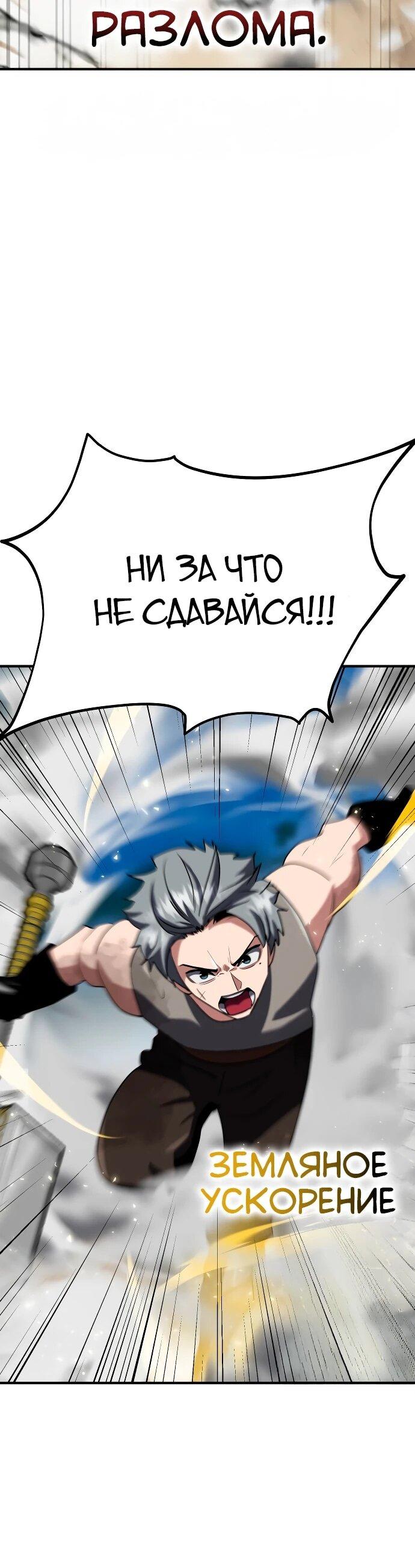 Манга Разрушитель обороны - Глава 39 Страница 13