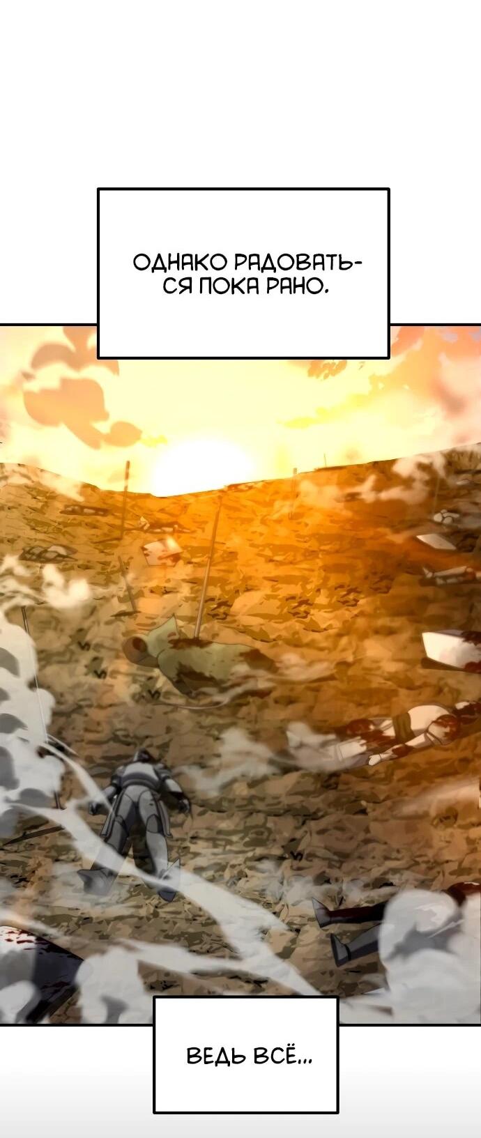 Манга Разрушитель обороны - Глава 39 Страница 92