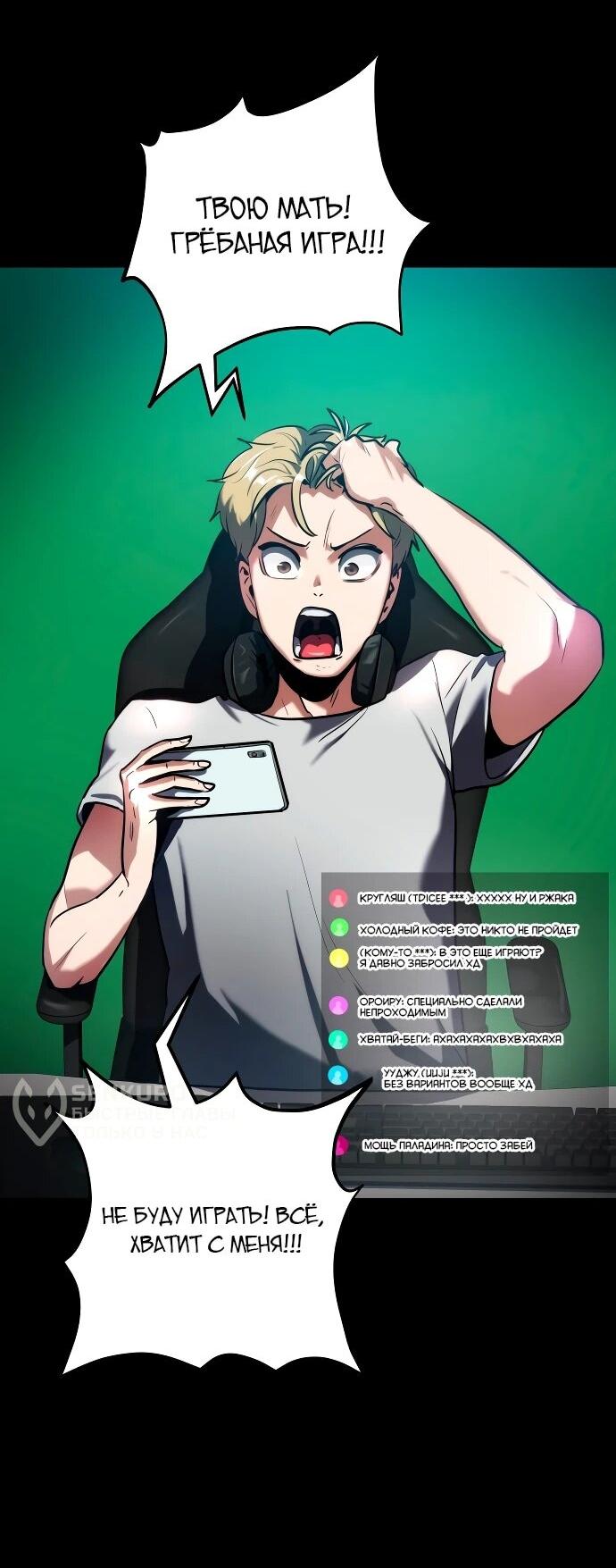 Манга Разрушитель обороны - Глава 39 Страница 28