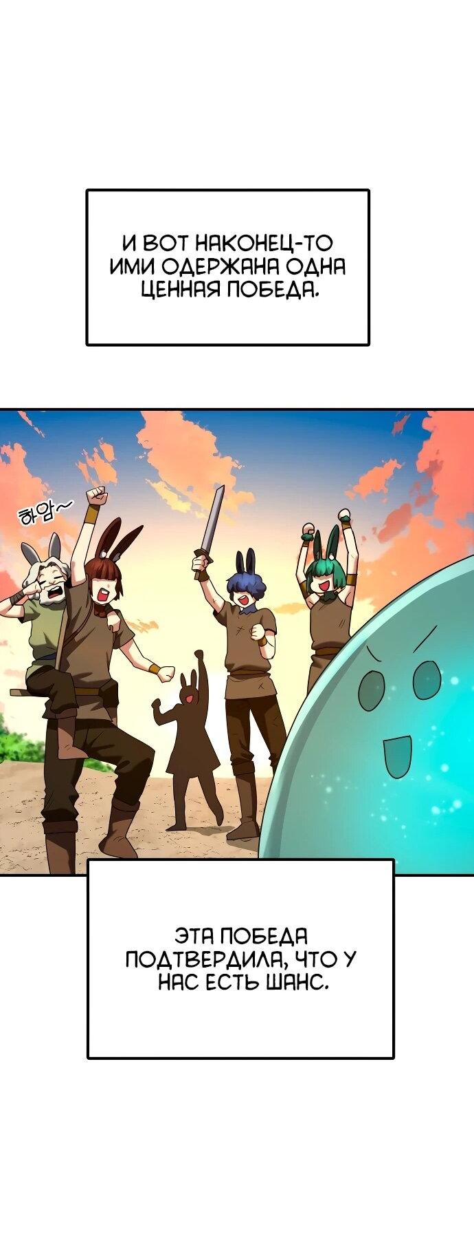 Манга Разрушитель обороны - Глава 39 Страница 91