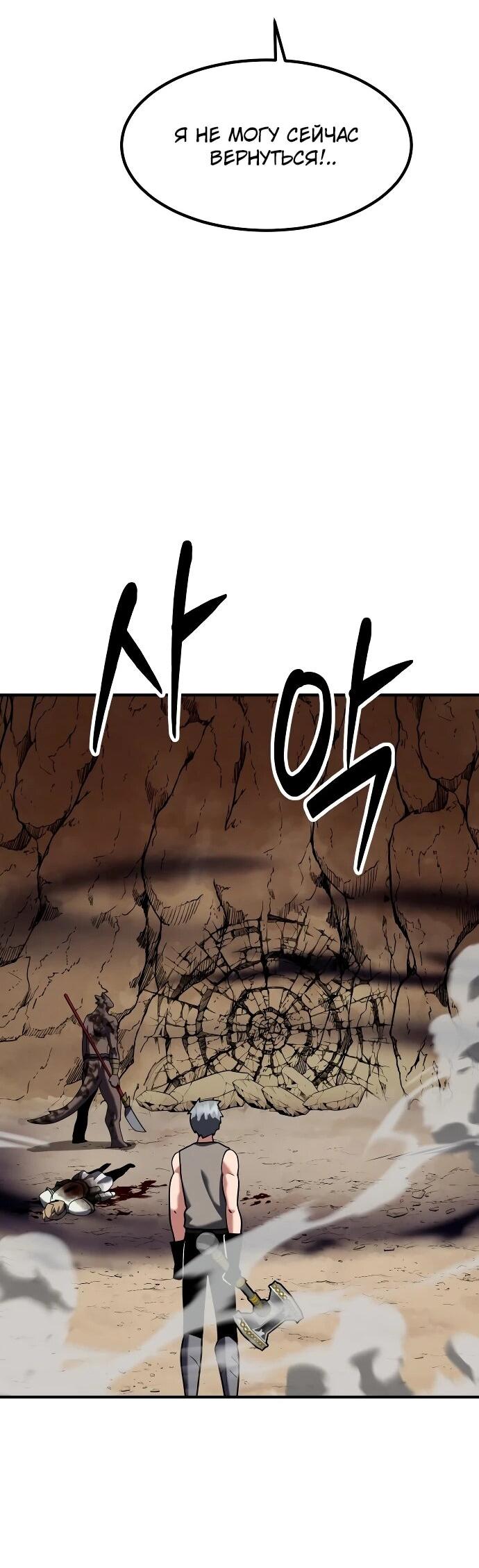 Манга Разрушитель обороны - Глава 39 Страница 79