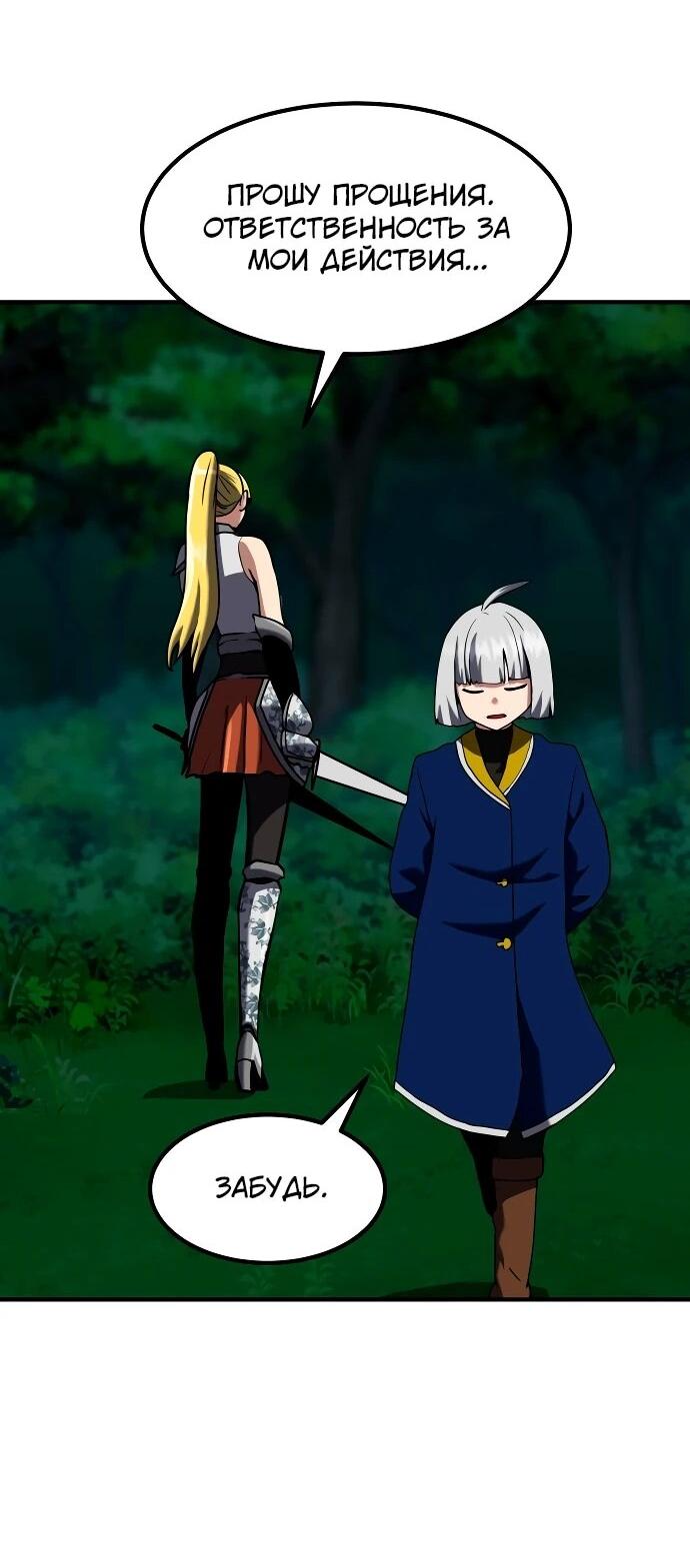 Манга Разрушитель обороны - Глава 39 Страница 84