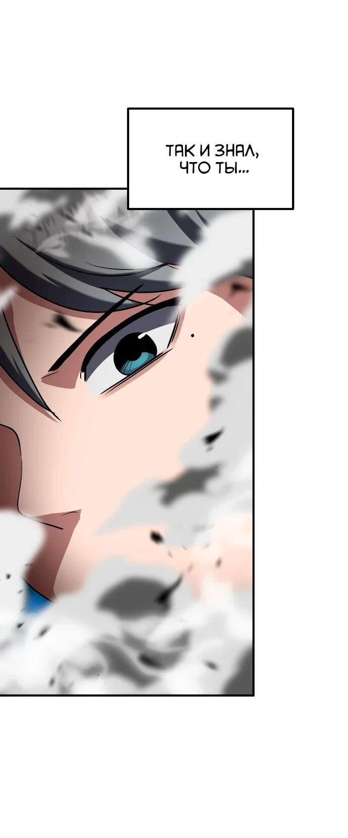 Манга Разрушитель обороны - Глава 39 Страница 16