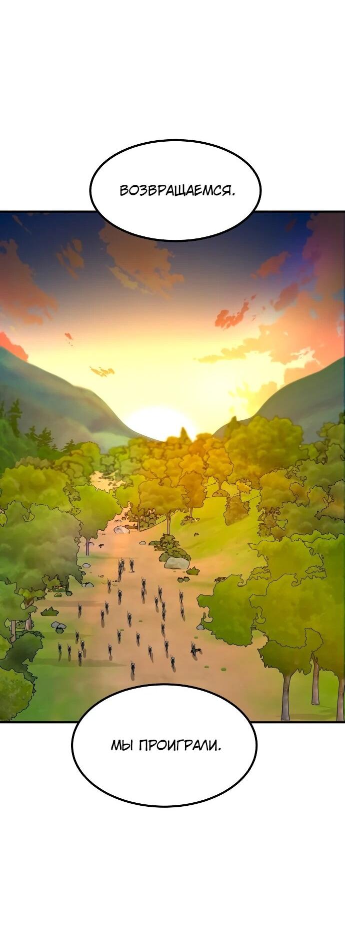 Манга Разрушитель обороны - Глава 39 Страница 86