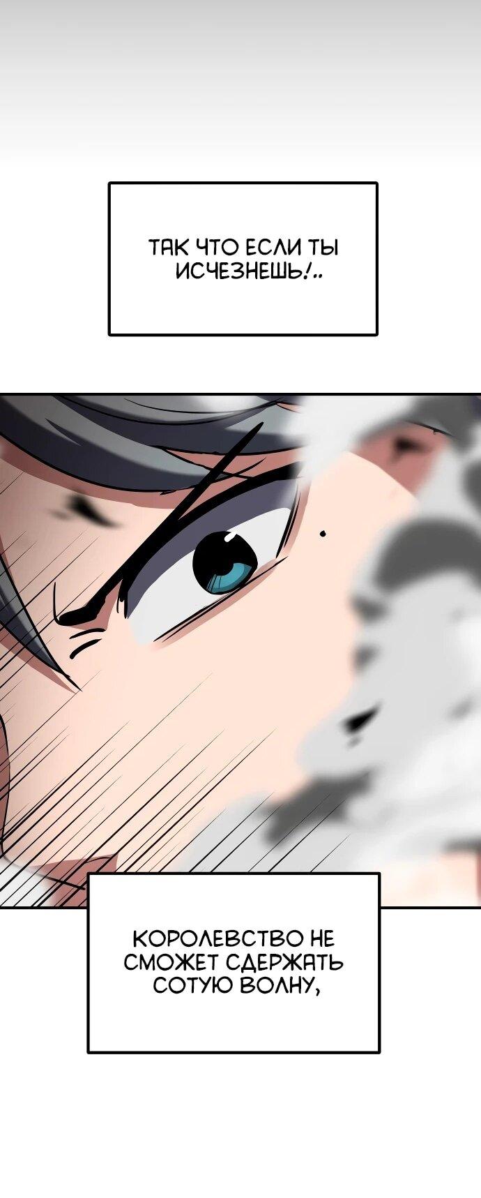 Манга Разрушитель обороны - Глава 39 Страница 37