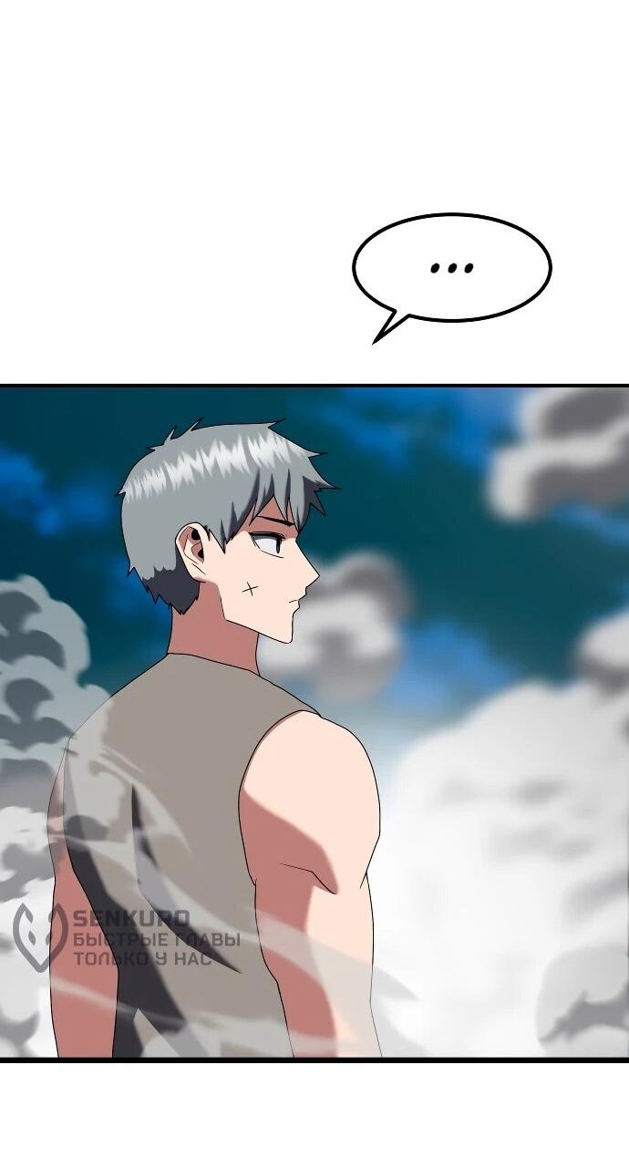 Манга Разрушитель обороны - Глава 39 Страница 80