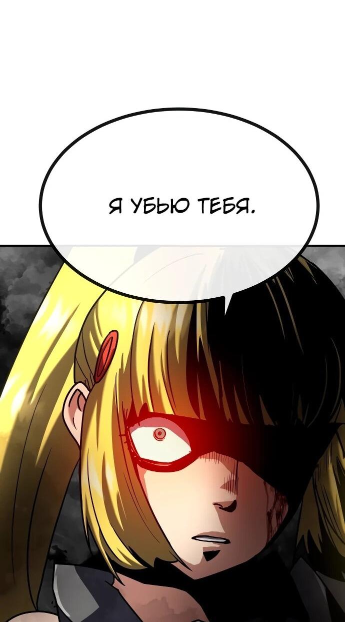 Манга Разрушитель обороны - Глава 39 Страница 69