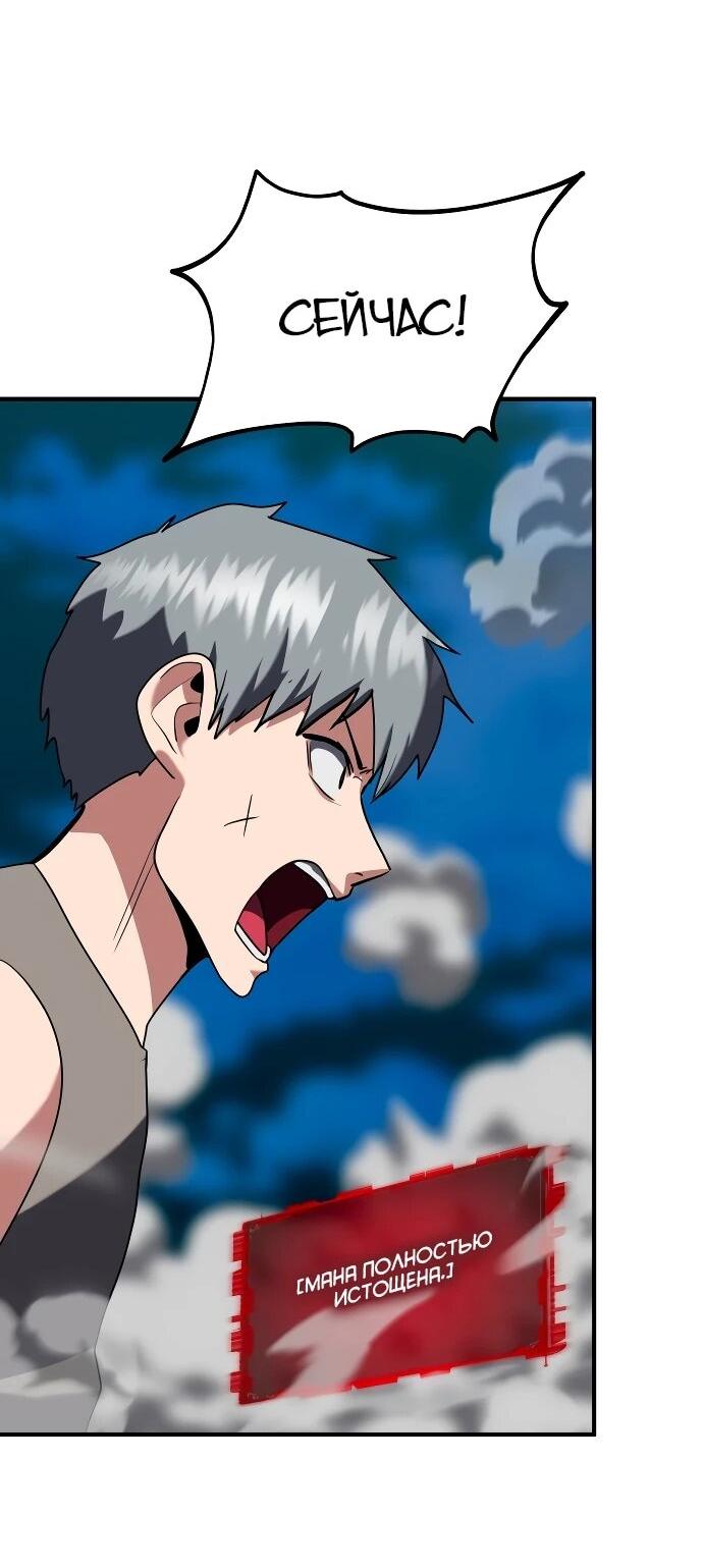 Манга Разрушитель обороны - Глава 39 Страница 47