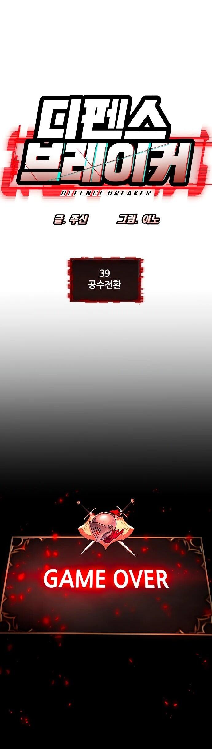 Манга Разрушитель обороны - Глава 39 Страница 27