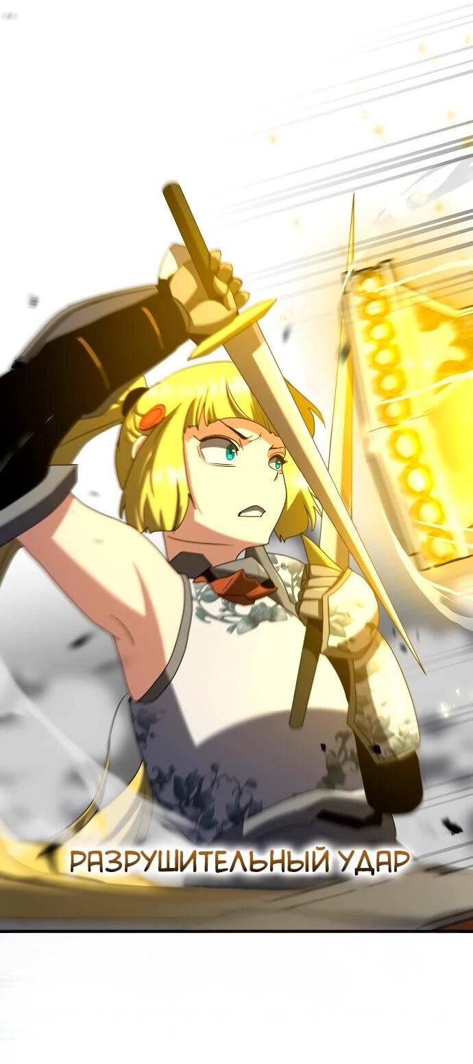 Манга Разрушитель обороны - Глава 39 Страница 40