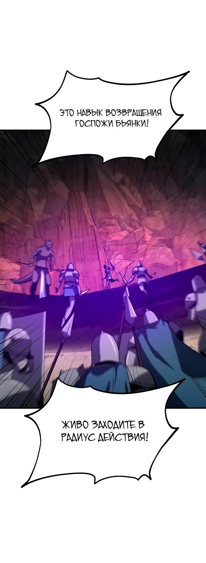 Манга Разрушитель обороны - Глава 39 Страница 77