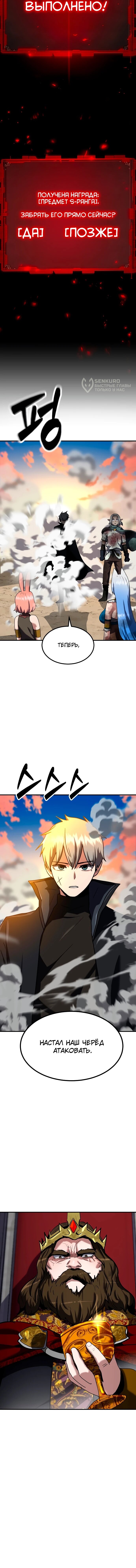 Манга Разрушитель обороны - Глава 39 Страница 94