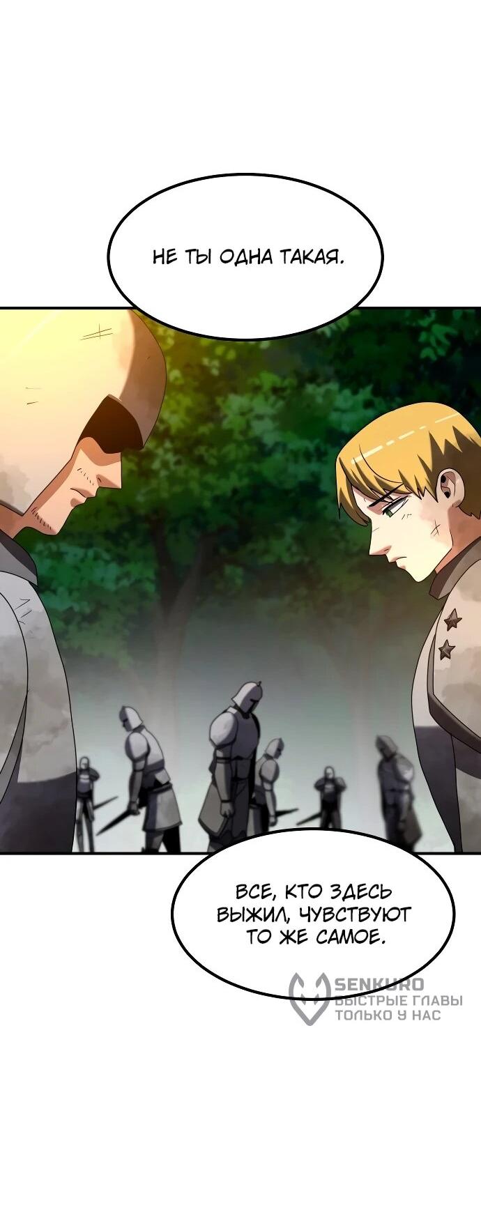 Манга Разрушитель обороны - Глава 39 Страница 85