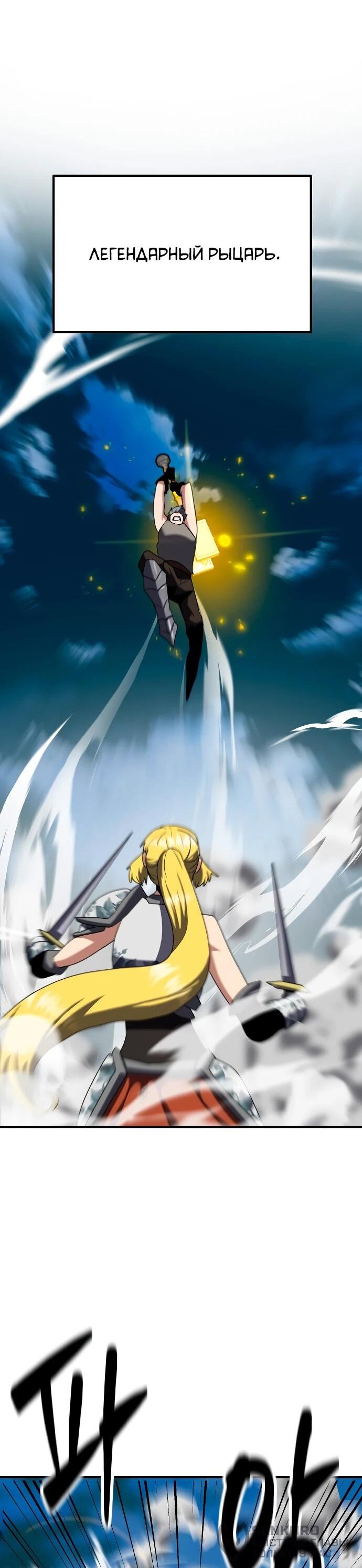 Манга Разрушитель обороны - Глава 39 Страница 23