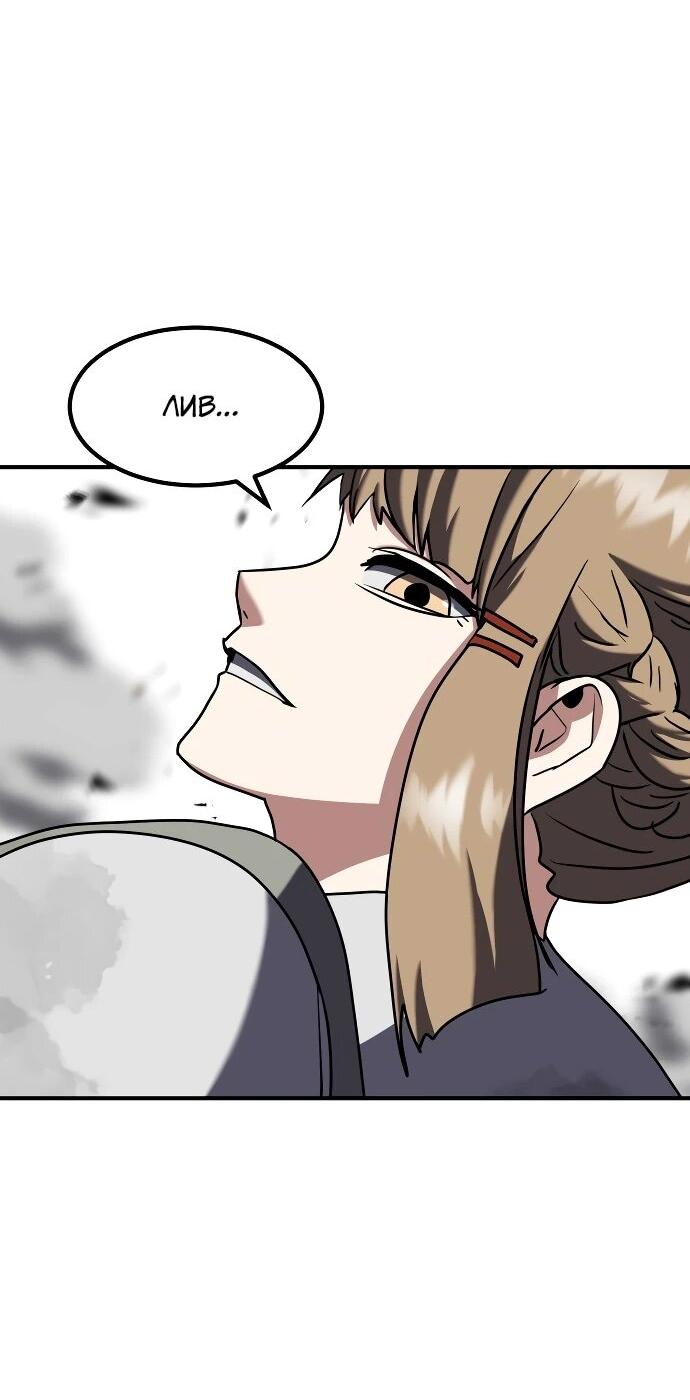 Манга Разрушитель обороны - Глава 39 Страница 57