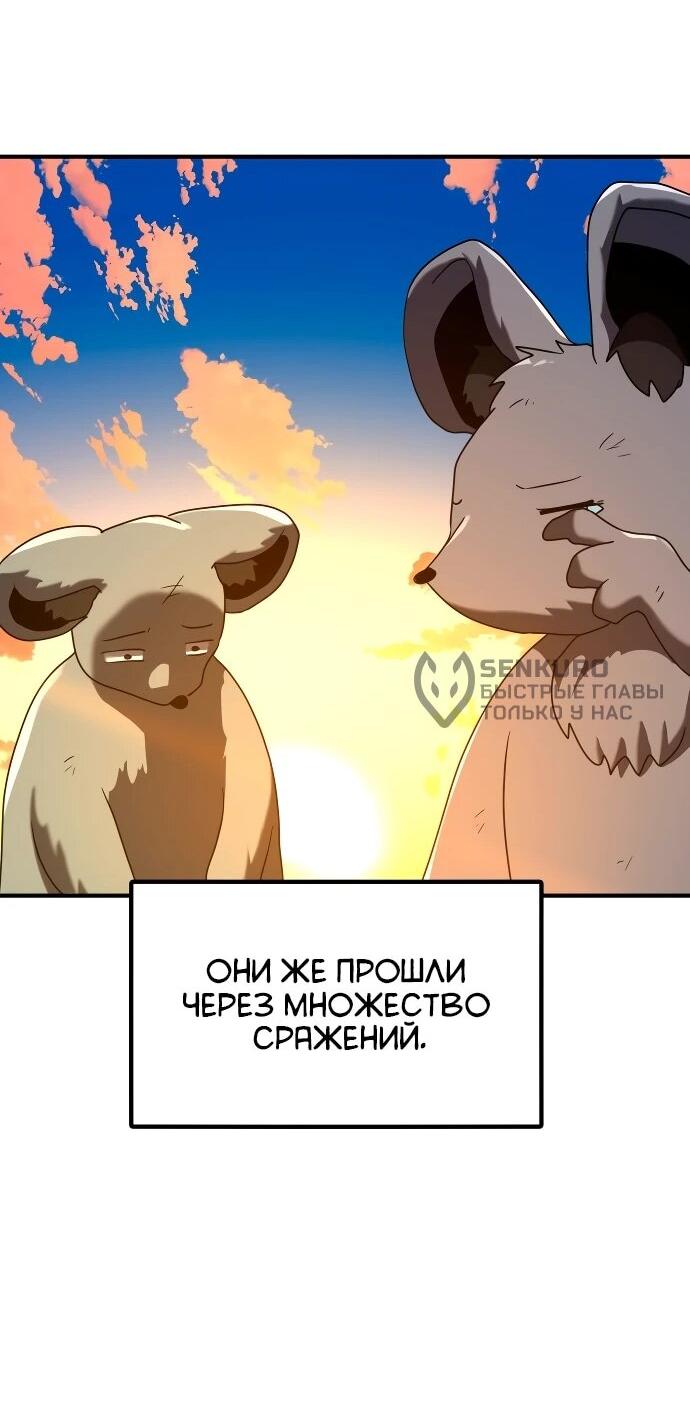 Манга Разрушитель обороны - Глава 39 Страница 90