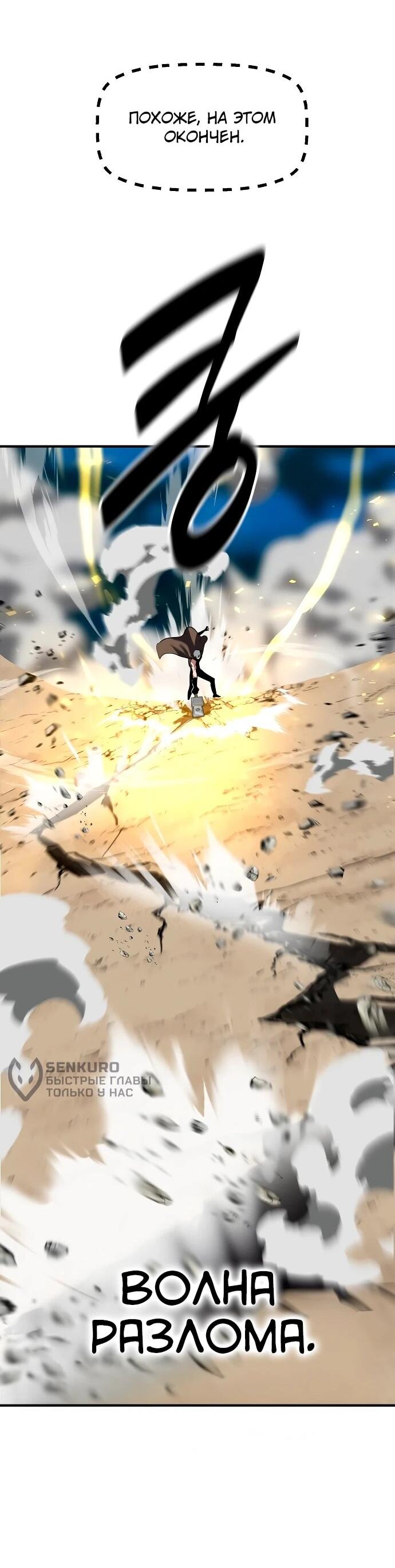 Манга Разрушитель обороны - Глава 39 Страница 5