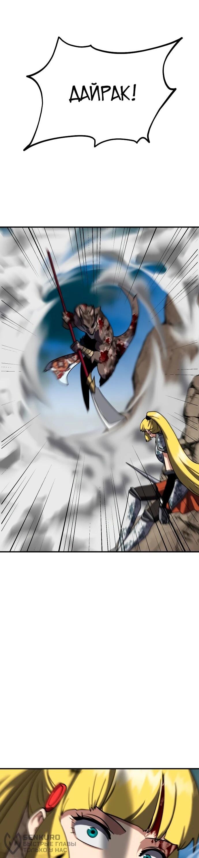 Манга Разрушитель обороны - Глава 39 Страница 48