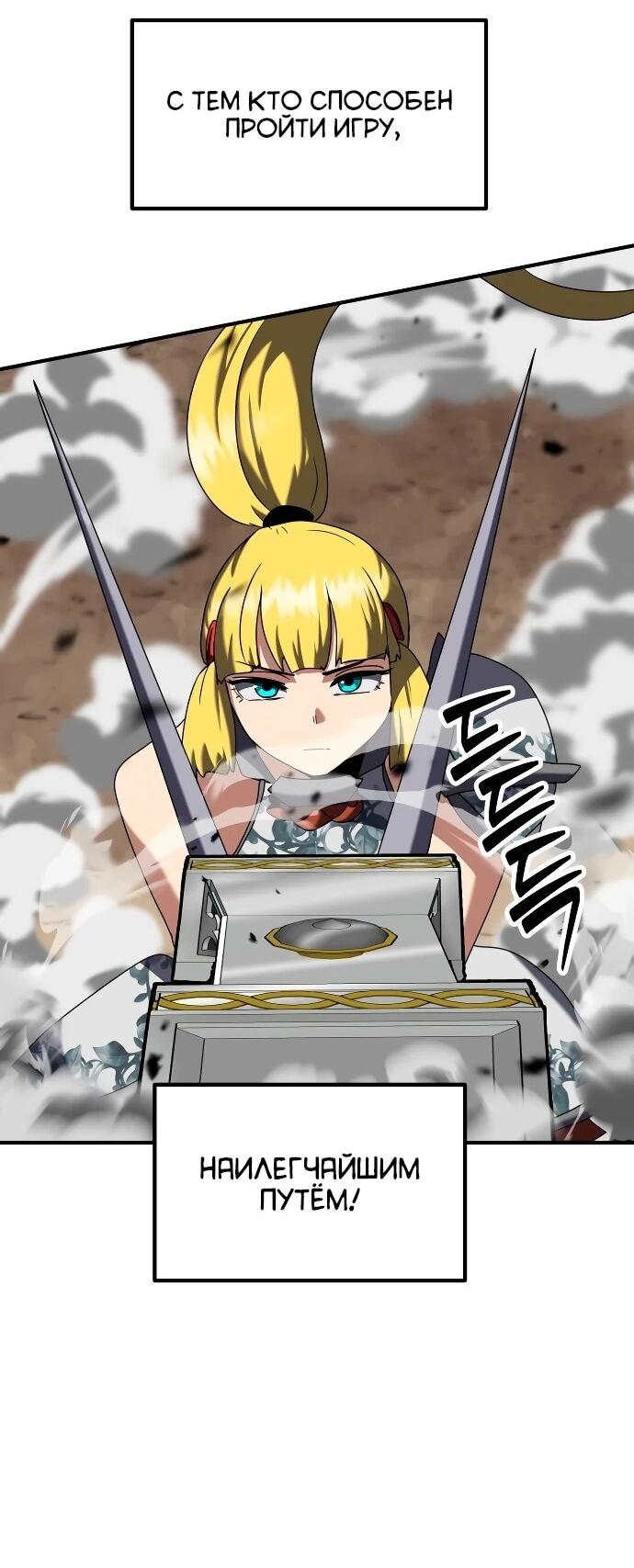 Манга Разрушитель обороны - Глава 39 Страница 26