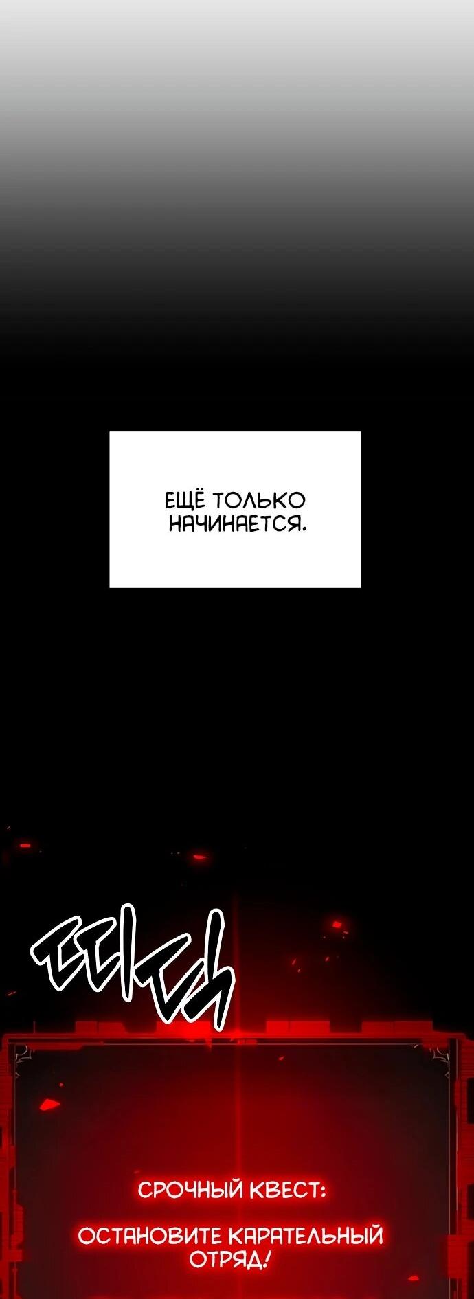 Манга Разрушитель обороны - Глава 39 Страница 93