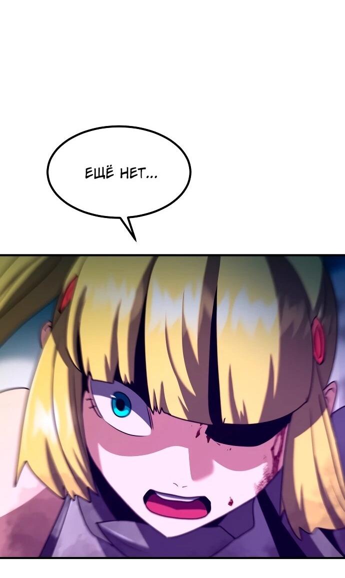 Манга Разрушитель обороны - Глава 39 Страница 78