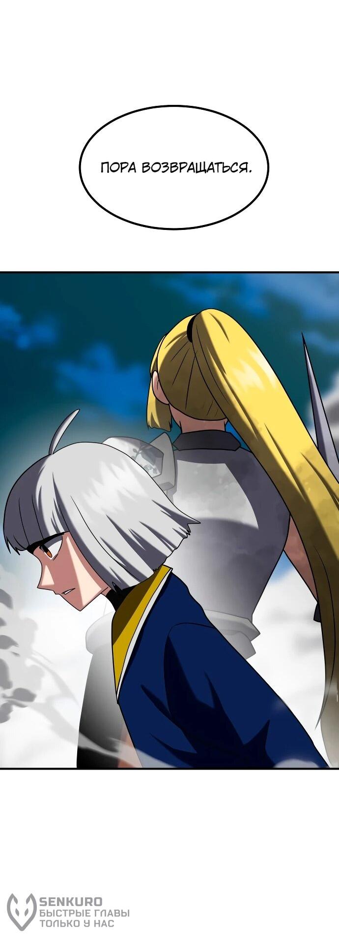 Манга Разрушитель обороны - Глава 39 Страница 75