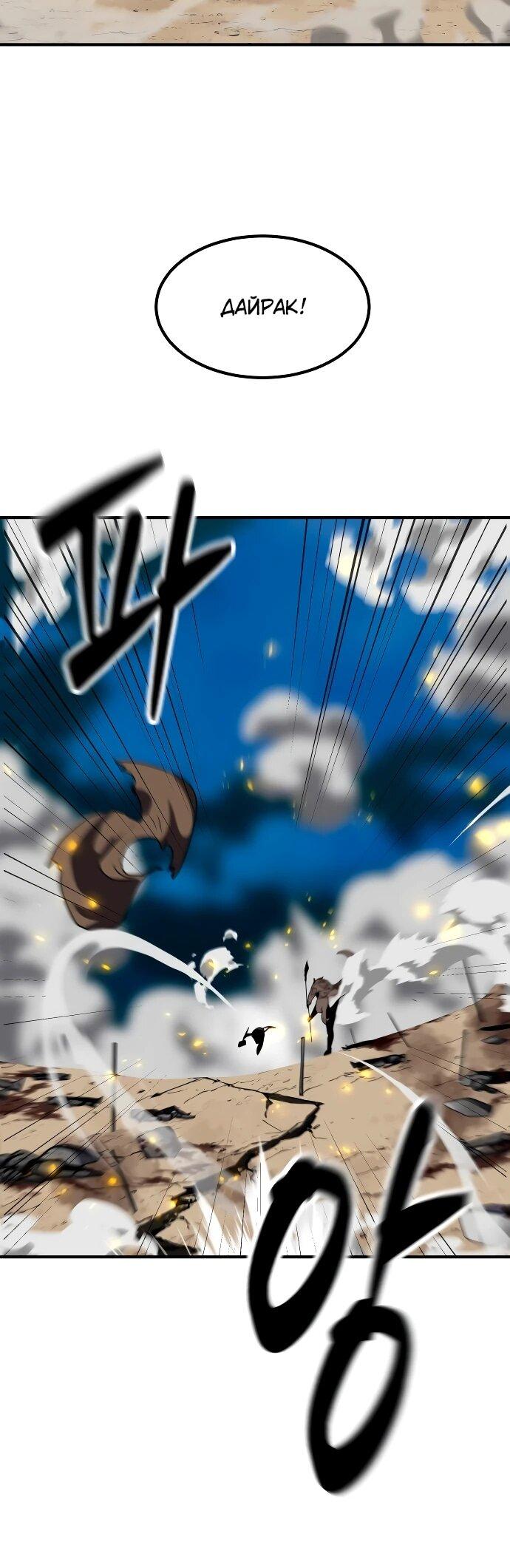 Манга Разрушитель обороны - Глава 39 Страница 7