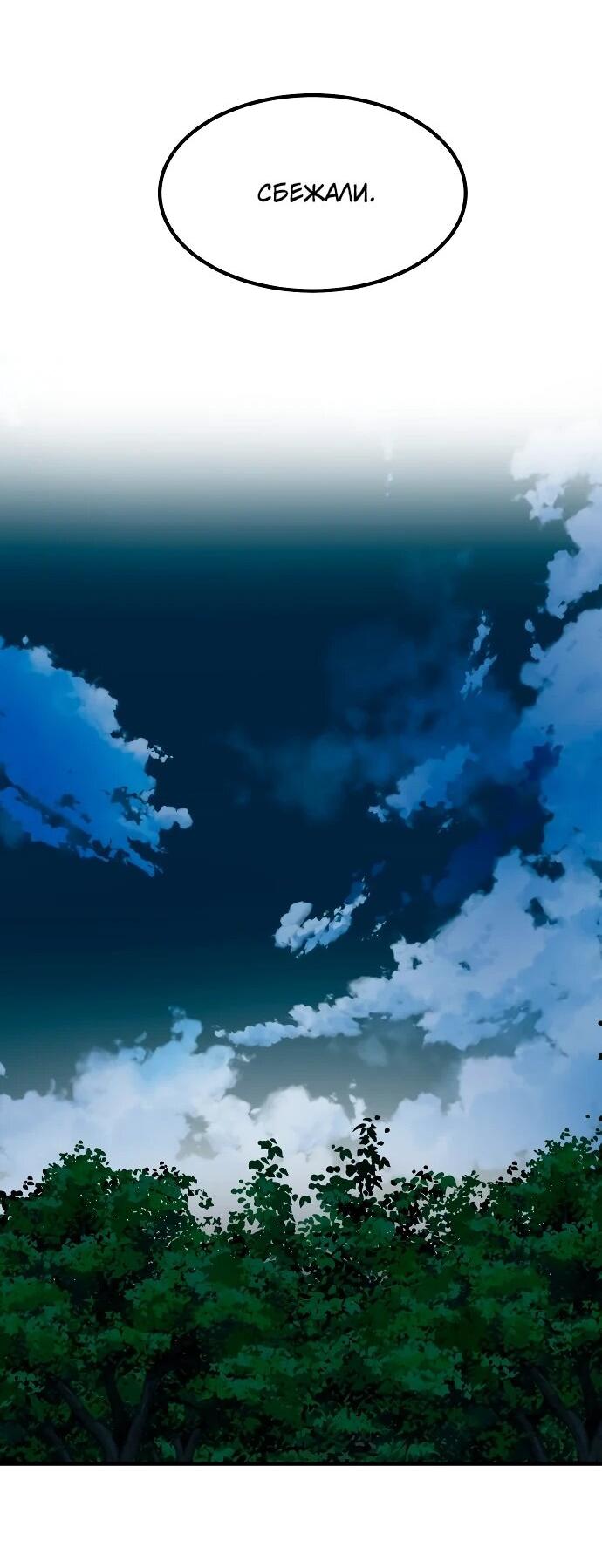 Манга Разрушитель обороны - Глава 39 Страница 81