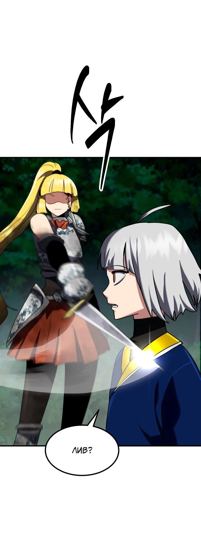 Манга Разрушитель обороны - Глава 39 Страница 82