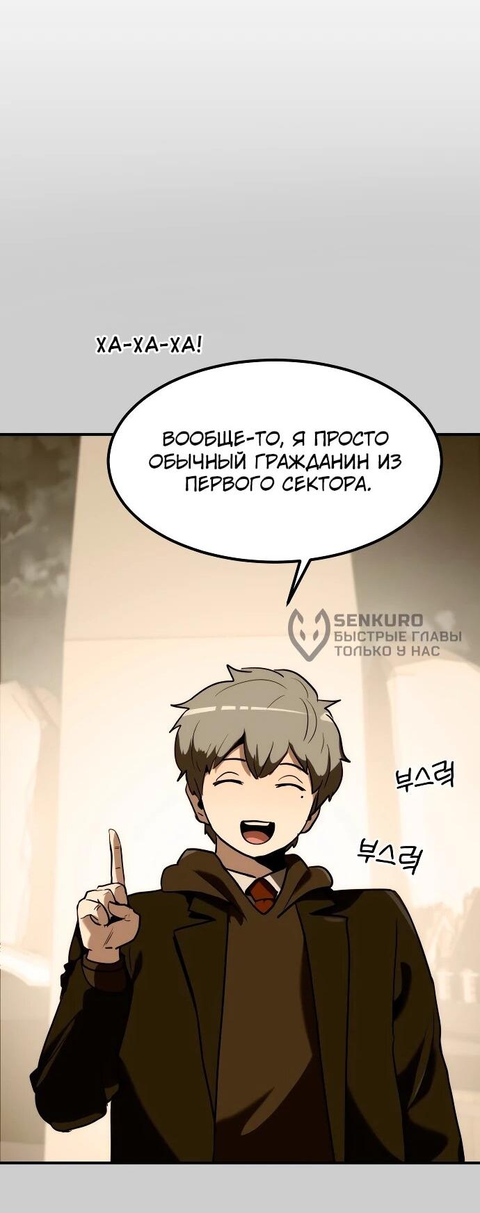 Манга Разрушитель обороны - Глава 39 Страница 19