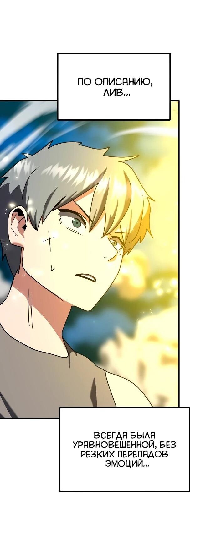 Манга Разрушитель обороны - Глава 39 Страница 68