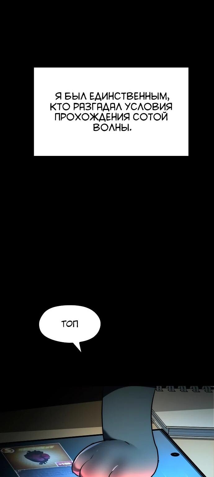 Манга Разрушитель обороны - Глава 39 Страница 29