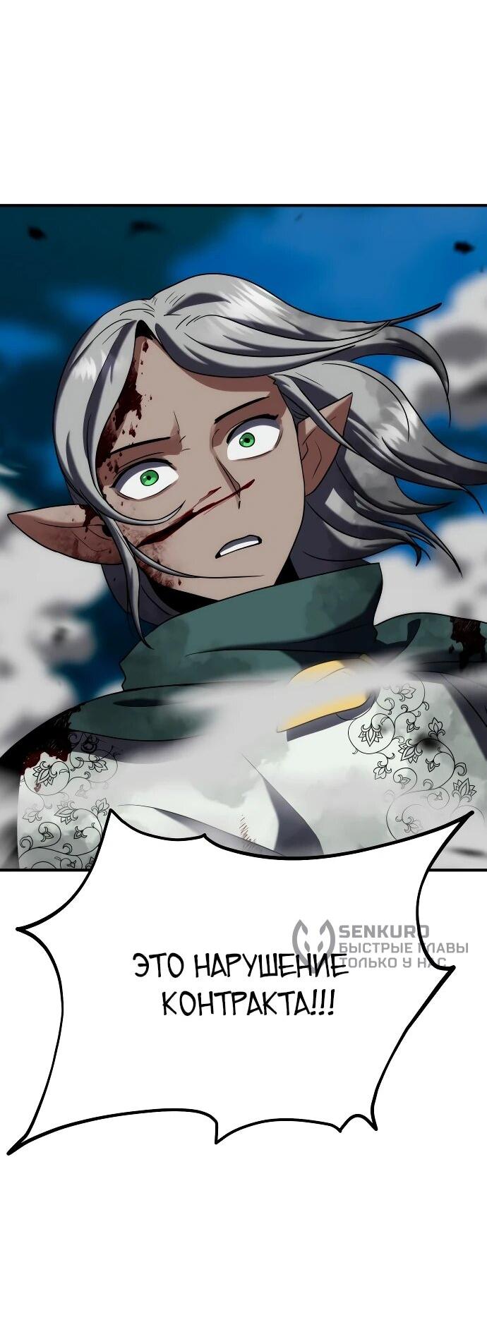 Манга Разрушитель обороны - Глава 39 Страница 14